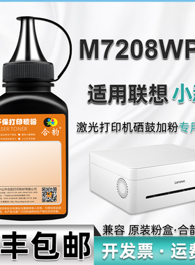 7208wpro碳粉通用联想小新一体打印机M7208W PRO硒鼓加粉专用墨粉LT2268粉盒粉墨LD2268晒鼓添加墨m7208w炭粉