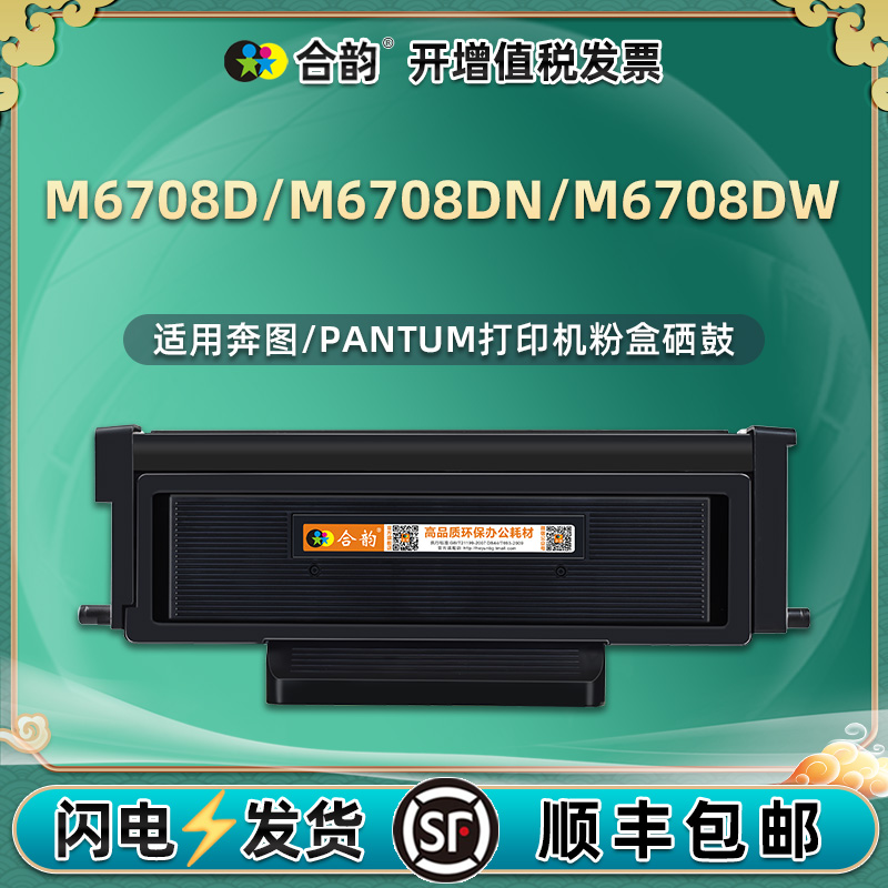 M6708D可加粉碳粉盒TO418H通用Pantum奔图打印机M6708DN专用硒鼓墨盒m6708dw晒鼓复印粉盒墨粉仓墨合息鼓磨合-封面