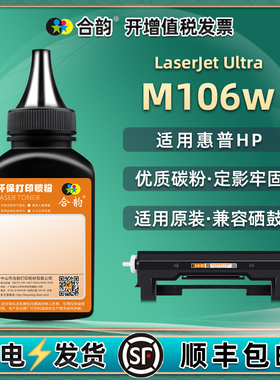 m106w填充墨粉33A通用HP惠普LaserJet激光Ultra打印机M106w硒鼓加粉墨专用炭粉cf233a碳粉盒粉末墨盒磨粉磨默