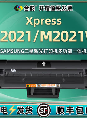 Xpress M2021W易加粉硒鼓d111s通用三星复印打印机xpressm2021专用墨粉盒墨盒晒鼓碳粉磨合粉合粉仓sl墨鼓xic