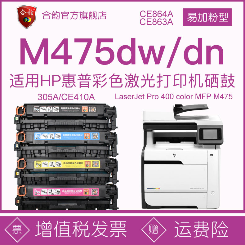 适用惠普hp475彩色硒鼓m475dw易加粉碳粉盒pro400 m475dn可加墨粉盒ce410a墨盒305X一体打印机CE863A晒鼓864A 办公设备/耗材/相关服务 硒鼓/粉盒 原图主图