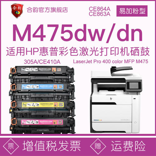 适用惠普M475DW硒鼓碳粉