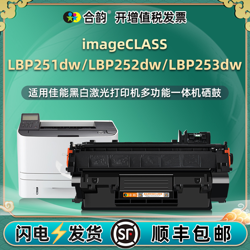 适用佳能LBP251/2/3dw硒鼓