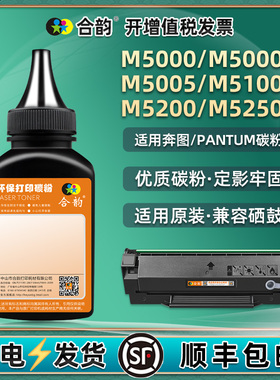m5250硒鼓补充碳粉m5100通用奔图牌M5000L打印机M5005墨盒添加墨粉m5200复印炭粉奔腾晒鼓代用粉末黑色磨粉磨