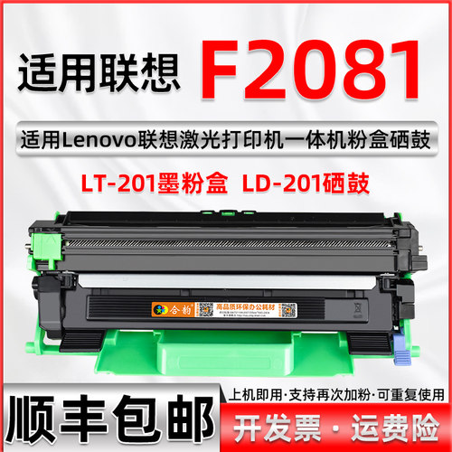 联想硒鼓多功能一体机碳粉盒