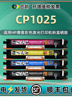 适用HP惠普LaserJet pro激光打印机CP1025彩色CP1025nw墨粉盒CE310A炭粉311A 312A 313A碳粉匣CE314A硒鼓126A