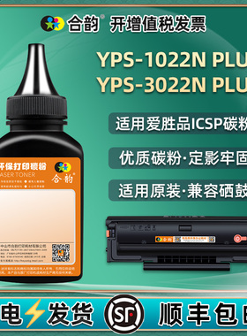适用ICSP牌打印机TD1823硒鼓补充墨粉YPS3022N/1022N PLUS+粉盒加墨专用炭粉墨盒添加碳粉复印磨粉抹粉炭默磨