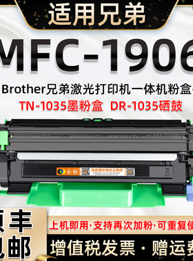 适用兄弟mfc1906粉盒 易加粉型可多次加粉墨盒 Brother激光打印机MFC-1906硒鼓DR1035鼓架TN1035一体机碳粉盒