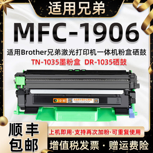 兄弟可多次激光打印机硒鼓碳粉盒