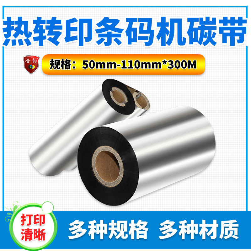 条形码打印机碳带适用TSC条码机te344炭带TE244铜板不干胶标贴墨带卷4T200先擘标签机配件4T300理光耗材台半