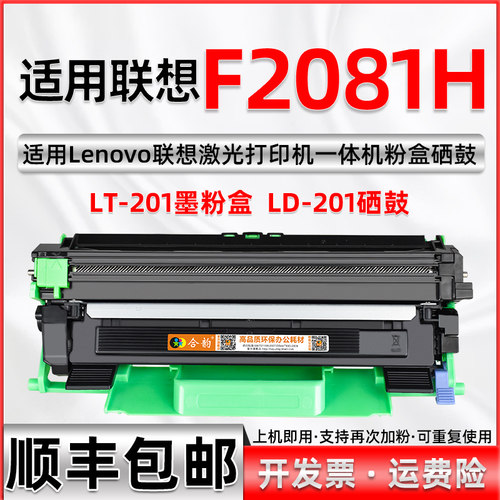 联想多功能一体机硒鼓