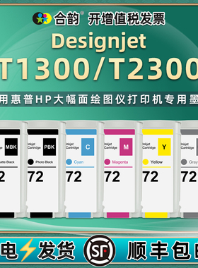 T2300墨盒6色72B通用hp惠普Designjet绘图仪T1300彩色宽幅打印机T2300专用墨水盒C9374A灰色GY油墨磨合墨合默