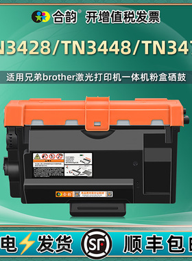 适用兄弟TN3428硒鼓易加粉3448香港版粉盒3478列印机DR3455晒鼓TN820墨粉盒850水货机880感光鼓890打印机墨盒