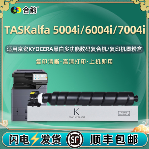 7004i复印机粉盒tk6348通用京瓷TASKalfa打印机5004i黑色墨粉墨盒6004l碳粉盒粉筒硒鼓504晒鼓604墨鼓704粉合