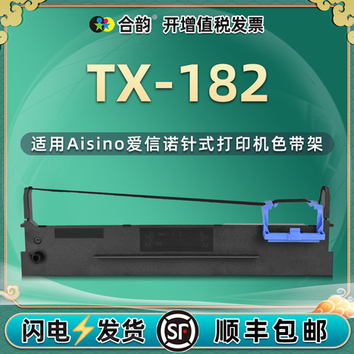 tx182色带航天信息针式打印机