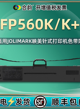 色带架兼容jolimark映美FP560K发票票据打印机墨带fp560k+单据针式打单机560K+色带盒560k更换耗材jmr130墨架