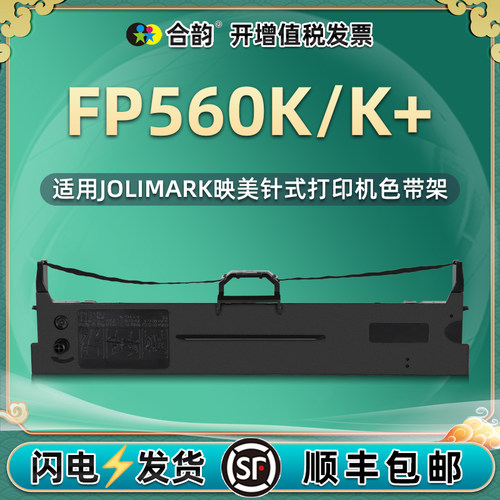 色带架映美560k打印机针式