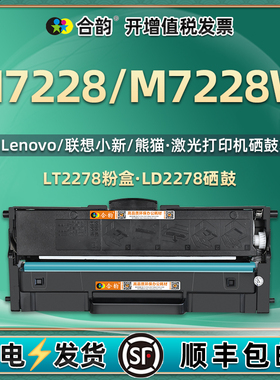 m7228w能多次加粉墨盒通用熊猫panda联想小新打印机7228专用硒鼓墨粉盒LD2278碳粉墨合晒鼓磨合息鼓728西谷lt