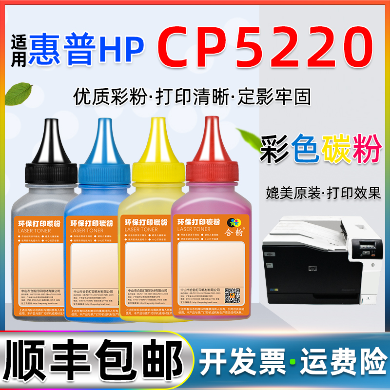 CP5220碳粉通用惠普CE740A墨粉