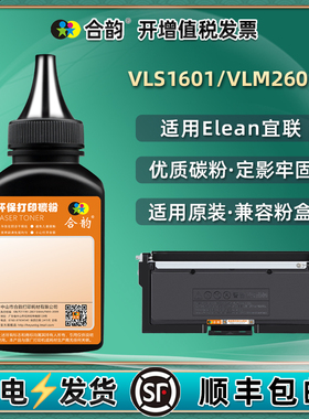 tn260墨盒添加碳粉适用Elean宜联VLS1601打印机墨粉VLM2601B复印炭粉磨粉1601加墨硒粉2601b粉末鼓粉补充粉墨