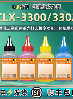 3302填充彩粉通用samsung三星彩色打印机CLX3300粉盒加粉专用碳粉黑彩4色粉末406硒鼓添加彩墨墨鼓墨粉磨粉磨