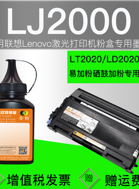 兼容联想2000硒鼓碳粉Lenovo lj20000打印机墨粉LT2020墨盒专用粉墨LD2020晒鼓通用磨粉LJ2000粉盒粉仓添加粉