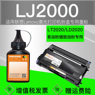 LT2020碳粉兼容联想2000硒鼓