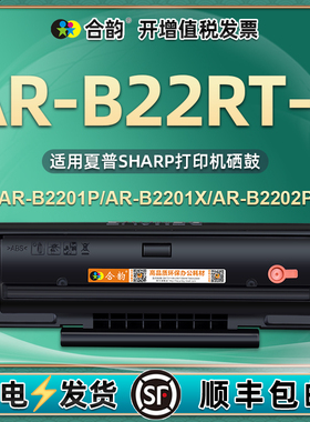 B2201X可加粉硒鼓2202x通用SHARP夏普AR-B2201P打印机W墨盒220复印粉盒AR100TD晒鼓22RT-C墨鼓arb磨合k息古dt