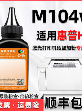 104w碳粉通用hp惠普牌m104w打印机添加粉cf218磨合墨粉g3q37a墨盒专用磨粉18a墨合加墨hpm104w硒鼓炭粉粉末磨