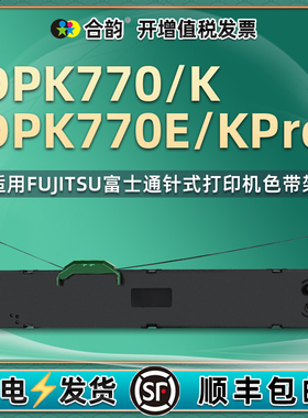 适用富士通针式打印机DPK770墨带DPK770K打单机耗材dpk770e油墨带盒碳带dpk770KPro色带架卡带黑墨打印带默带