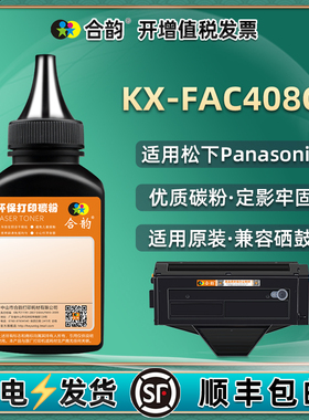 408硒鼓添加碳粉通用松下KX-FAC408CN打印机MB1508墨盒碳粉1520加墨1538炭粉1558粉墨1663磨粉1665 1667 1679