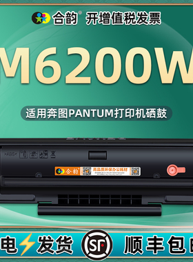 m6200w可循环加粉硒鼓PD203T通用Pantum奔图6200激光多功能打印机专用墨盒复印粉盒晒鼓磨合墨鼓碳盒620本合