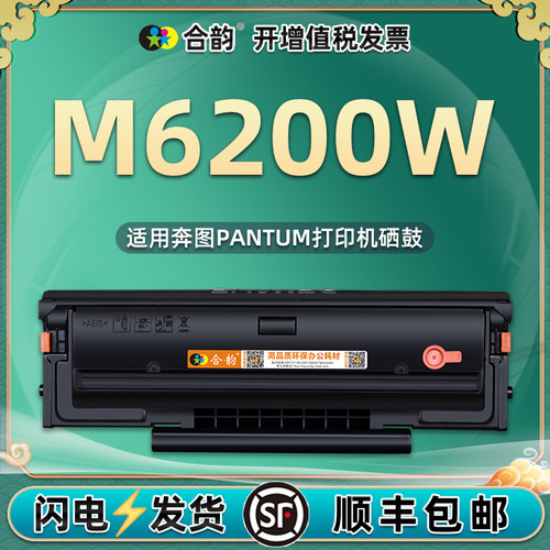 适用奔图M6200W打印机硒鼓pd203t