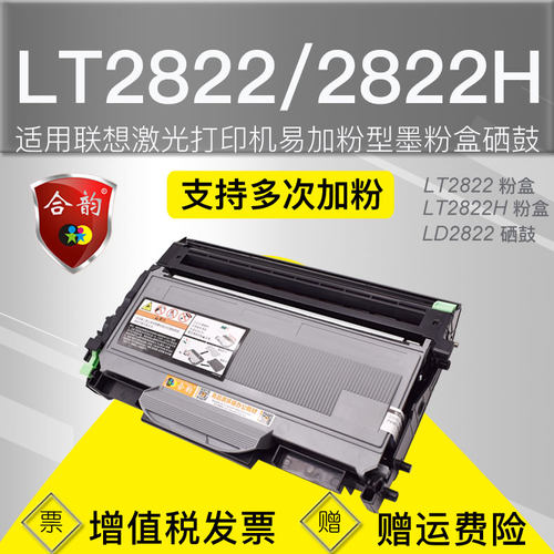 适用联想硒鼓墨盒LT2822