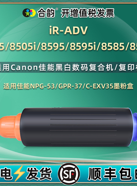 GPR-37粉盒g53兼容Canon佳能iR-ADV数码8505复印机8505i墨盒8595打印墨粉8595i黑白8585墨仓8585i碳粉C-EXV35