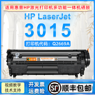 适用惠普3015硒鼓hp3015可加粉型墨粉盒HP Laserjet 3015黑白激光打印机Q2669A粉盒hp12a硒鼓墨盒2612A碳粉盒