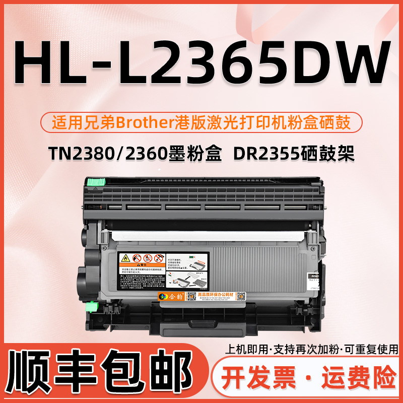 适用兄弟2365DW粉盒 可加粉型支持再次加粉Brother激光打印机硒鼓HL-L2365DW列印机墨粉盒HL2365dw墨盒TN2380 办公设备/耗材/相关服务 硒鼓/粉盒 原图主图