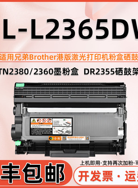 适用兄弟2365DW硒鼓可加粉型支持再次加粉Brother激光打印机粉盒HL-L2365DW列印机墨粉盒HL2365dw墨盒TN2380