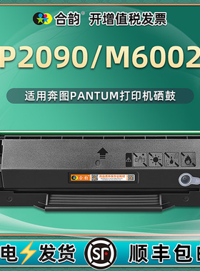 P2090可再次加粉M6002硒鼓PD-112H墨盒通用奔图打印机墨粉盒碳粉粉盒晒鼓Pantum奔腾复印粉仓磨合墨合息鼓602