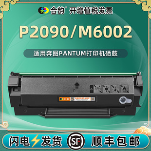 P2090可再次加粉M6002硒鼓PD 112H墨盒通用奔图打印机墨粉盒碳粉粉盒晒鼓Pantum奔腾复印粉仓磨合墨合息鼓602