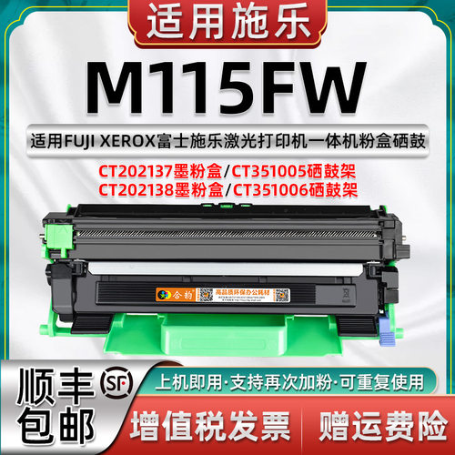 施乐多功能一体机感光鼓墨粉盒