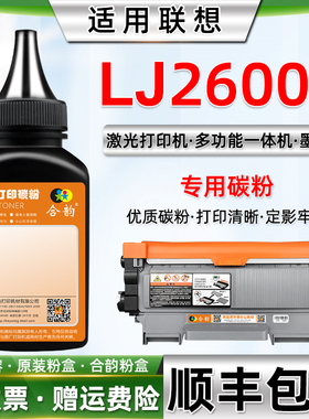 适用联想LJ2600D碳粉 联想打印机LJ2600D墨粉LENOVO黑白激光打印机LJ2600D粉盒LT2441墨粉LD2441硒鼓兼容粉墨