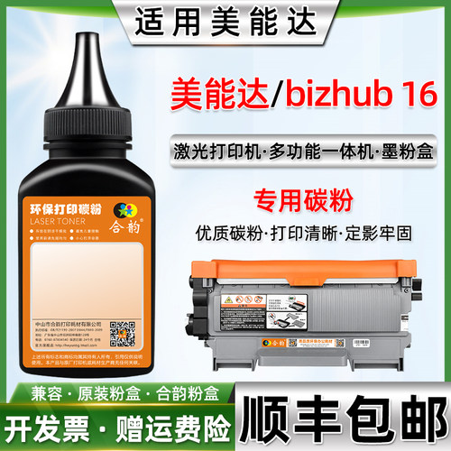 适用碳粉柯尼卡美能达16粉盒墨粉