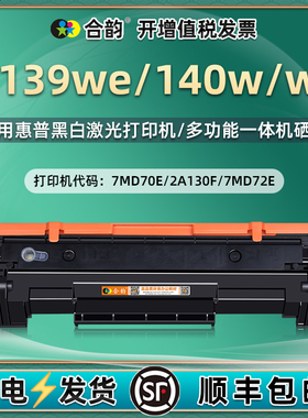 M139we碳粉盒m140w可再次加粉142a通用HP惠普LaserJet打印机MFP硒鼓粉盒140we墨盒7MD70E72墨鼓合1420X晒鼓矽