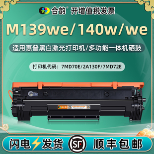 M139we碳粉盒m140w可再次加粉142a通用HP惠普LaserJet打印机MFP硒鼓粉盒140we墨盒7MD70E72墨鼓合1420X晒鼓矽