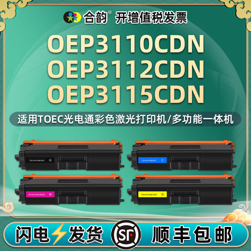 oep3115能多次加墨墨粉盒通用光电通牌OEP-3110CDN彩色打印机3112硒鼓粉盒T-C31C6K5T碳粉粉仓粉合ope晒鼓cnd 办公设备/耗材/相关服务 硒鼓/粉盒 原图主图