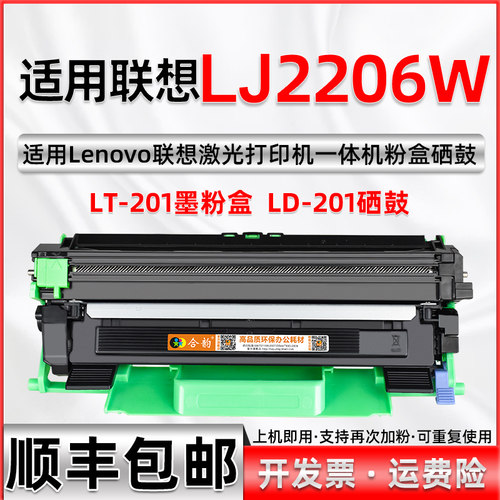 适用联想lj2206w墨盒支持再次