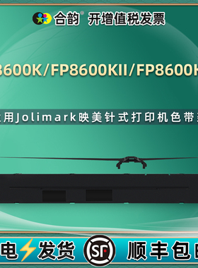 jmr142针式墨带盒适用Jolimark映美FP8600K票据打印机FP8600KII色带架FP8600KII+油墨色带芯CFP8600K黑色带框