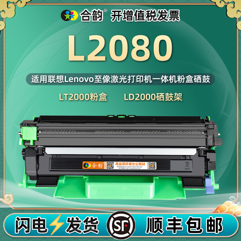 L2080粉盒鼓适用联想至像LT20000