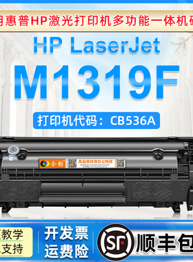 适用惠普M1319F硒鼓m1319f mfp激光打印机可加粉粉盒hp m1319f传真一体机CB536A墨盒Q2612A粉盒HP惠普12a晒鼓